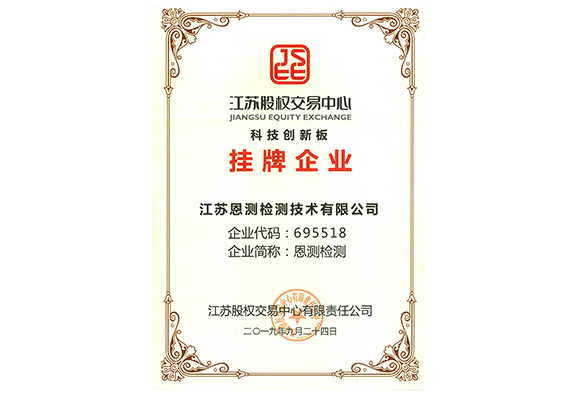 挂牌企业证书