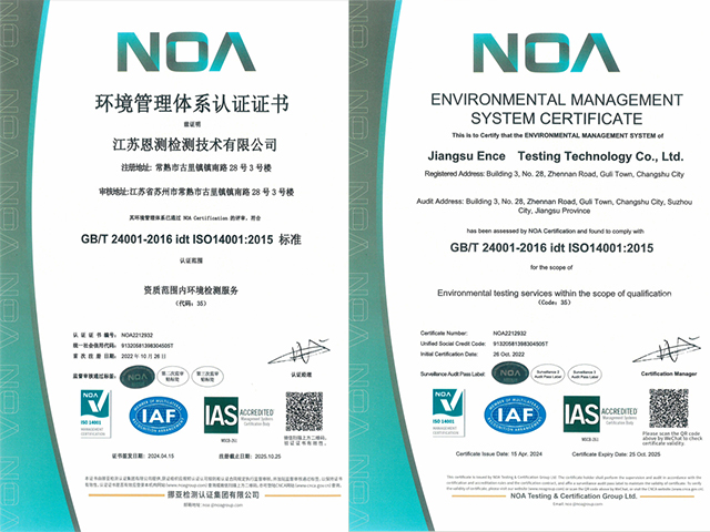 江苏恩测 ISO14001